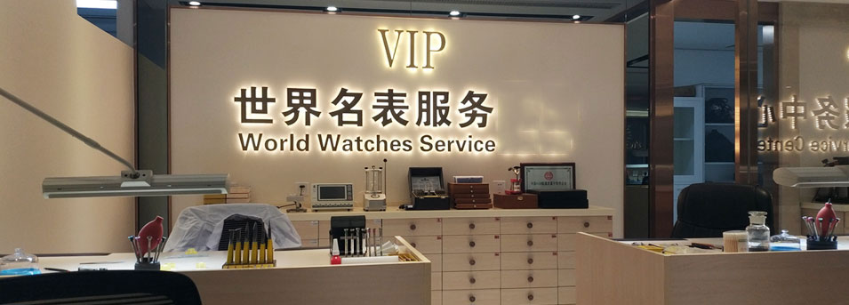 宝珀售后维修服务中心