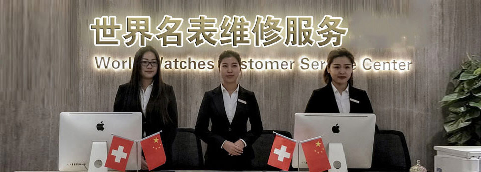 宝珀售后维修服务中心